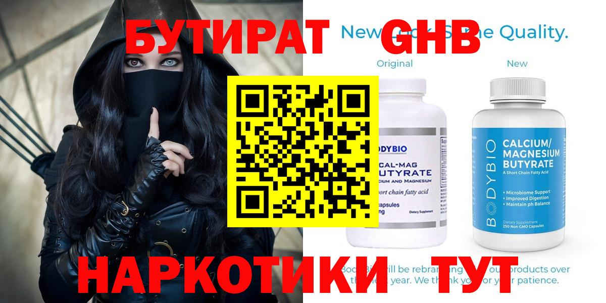 БУТИРАТ 99% Красногорск