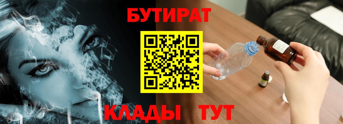 Красногорск  Бутират 99%  Вход с VPN 