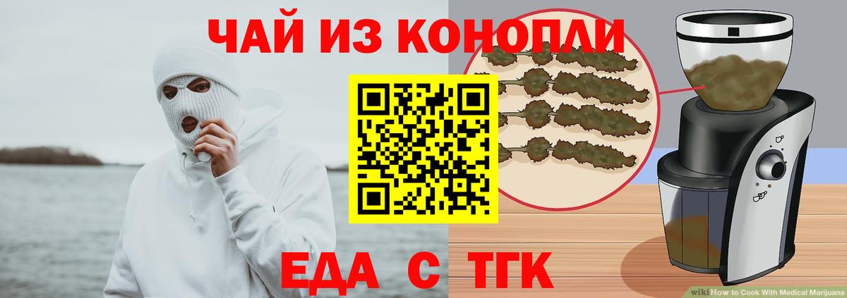 Еда ТГК марихуана  Вход с VPN  Красногорск 