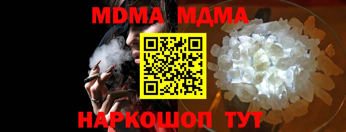 МДМА  Вход с VPN  МДМА crystal  Красногорск  MDMA VHQ 