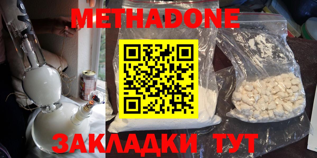 Красногорск  МЕТАДОН белоснежный  МЕТАДОН белоснежный  Вход с VPN 