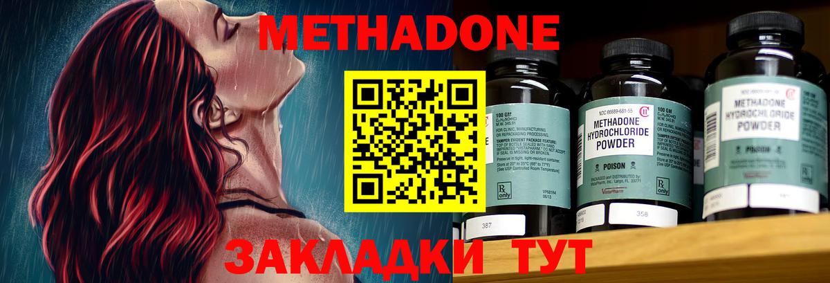 Метадон methadone Красногорск
