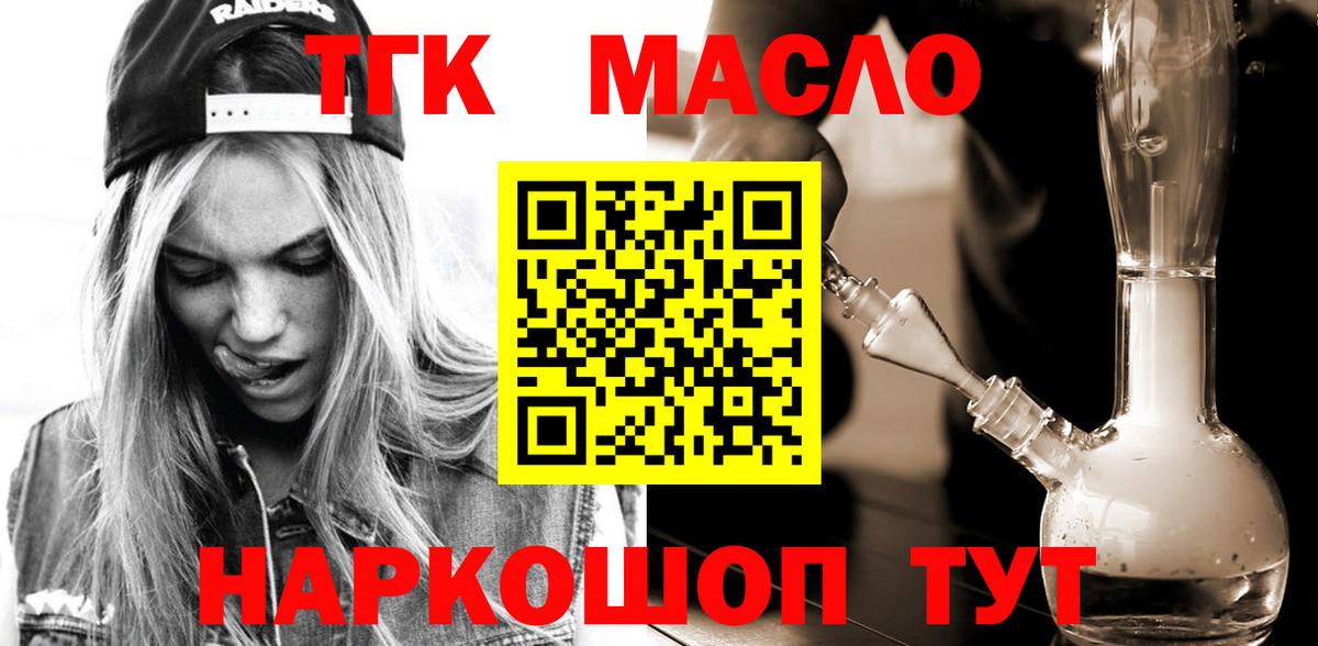 Дистиллят ТГК концентрат  ТГК гашишное масло  Вход с VPN  Красногорск 