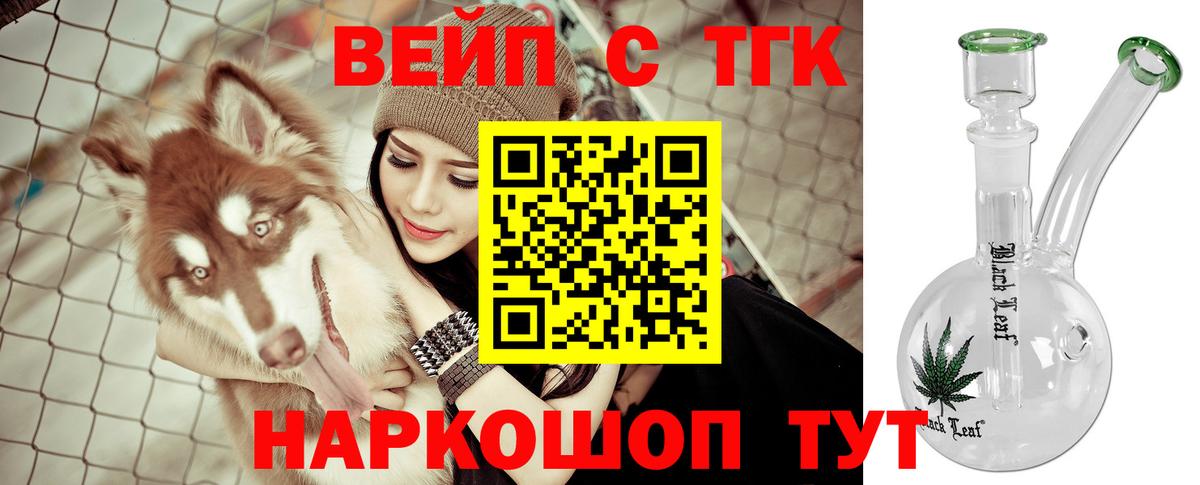 ТГК THC oil Красногорск